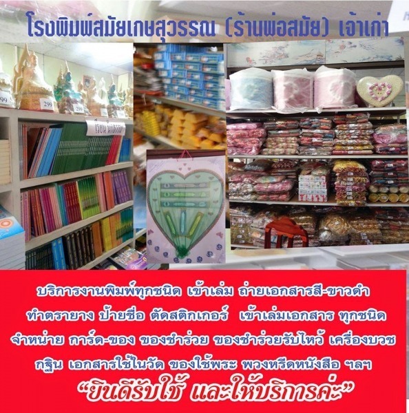 โรงพิมพ์งานด่วน หล่มสัก